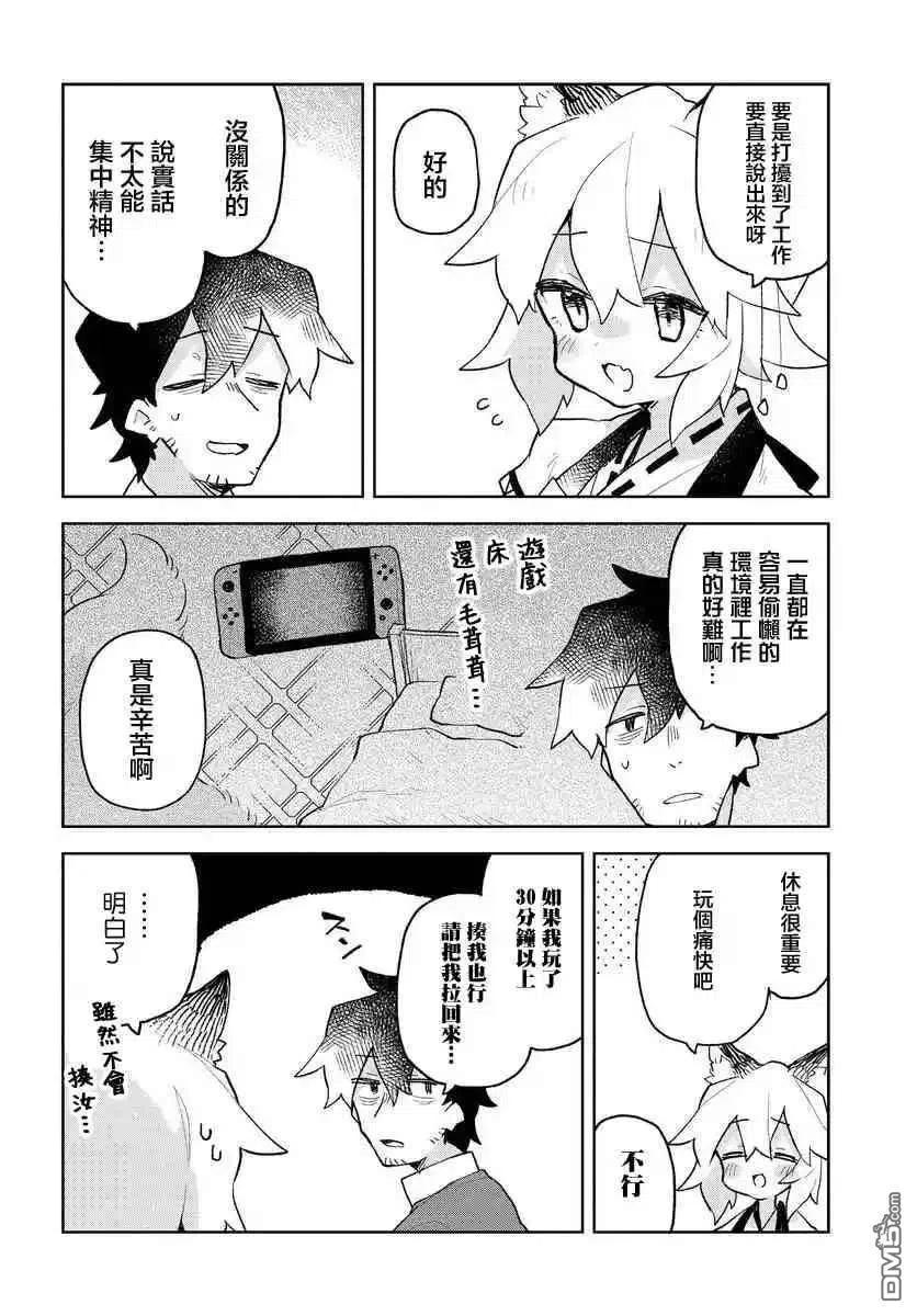 贤惠幼妻仙狐小姐67话