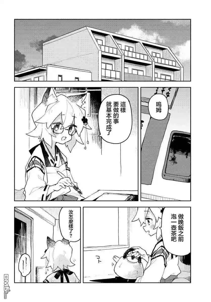 贤惠幼妻仙狐小姐67话