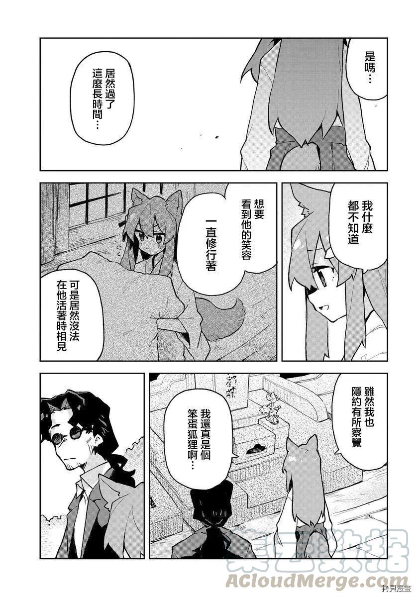 贤惠幼妻仙狐小姐69话