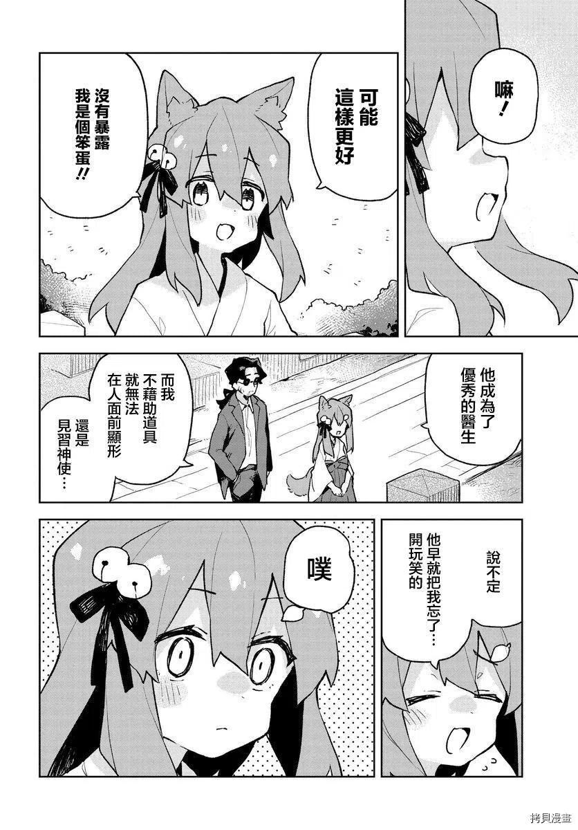 贤惠幼妻仙狐小姐69话