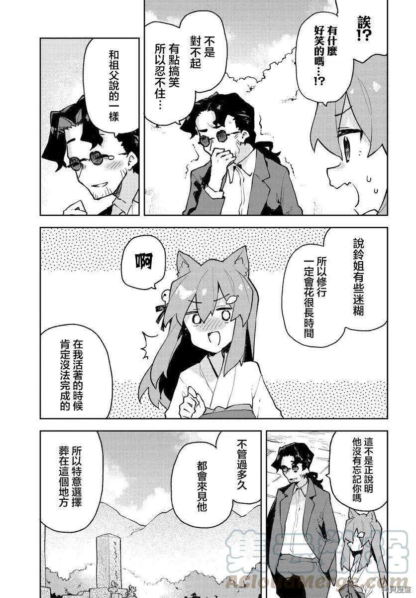 贤惠幼妻仙狐小姐69话