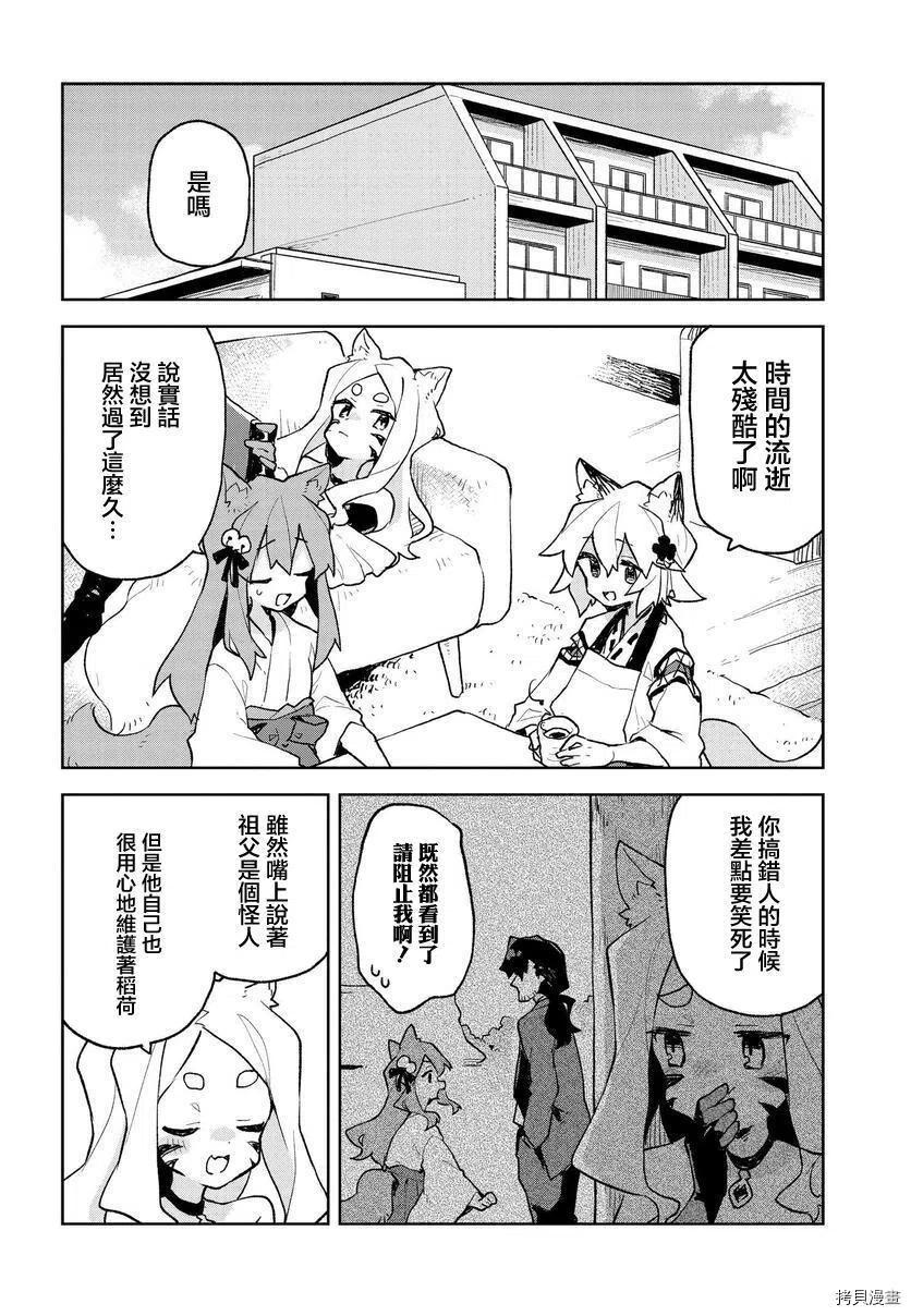 贤惠幼妻仙狐小姐69话