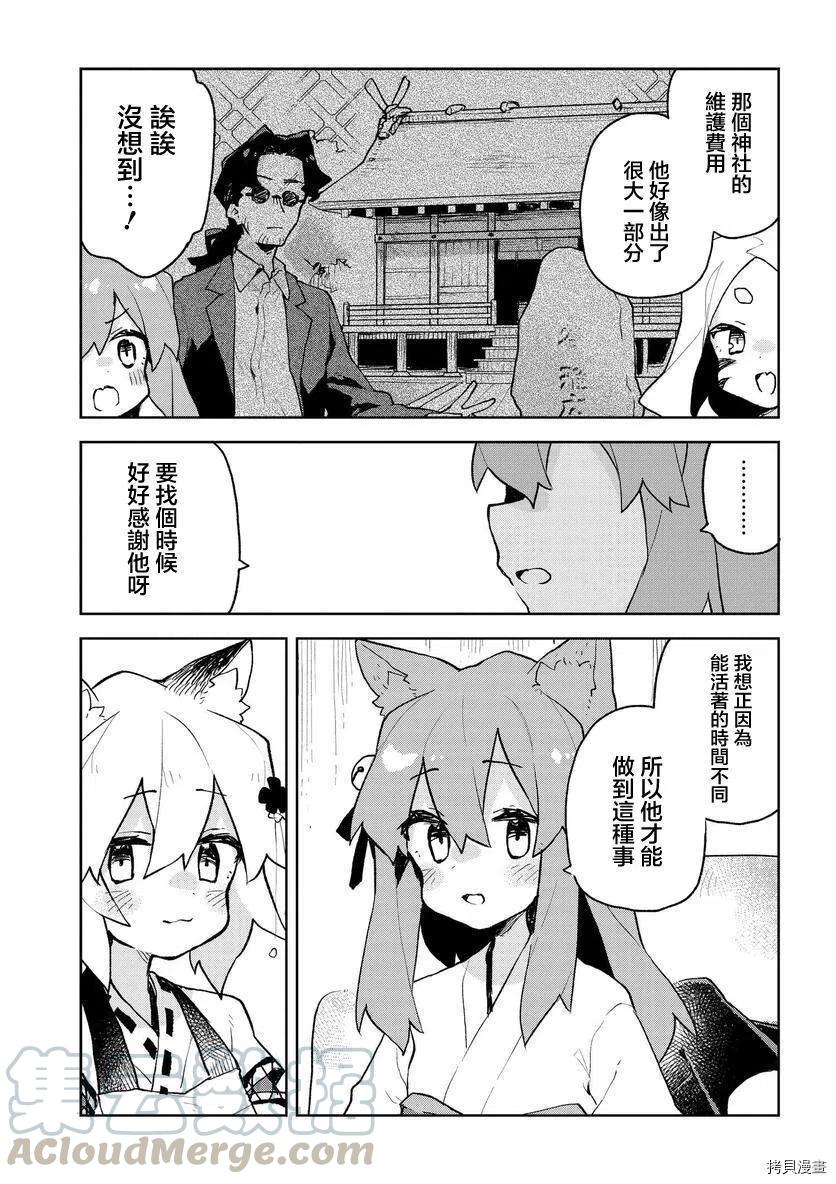 贤惠幼妻仙狐小姐69话