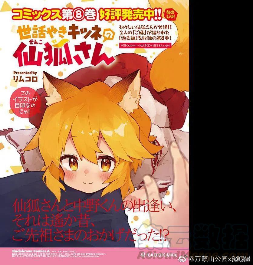 贤惠幼妻仙狐小姐69话