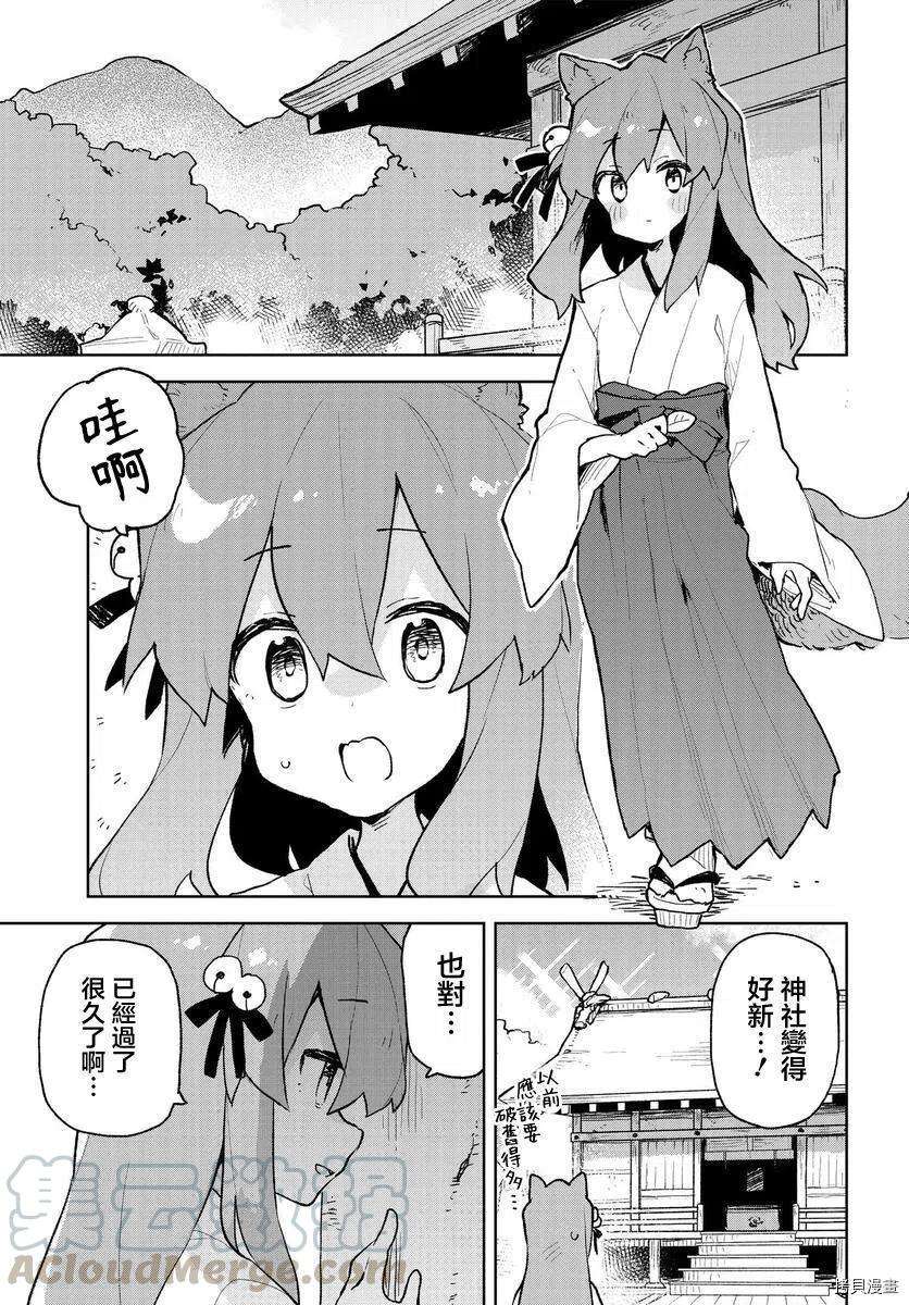 贤惠幼妻仙狐小姐69话
