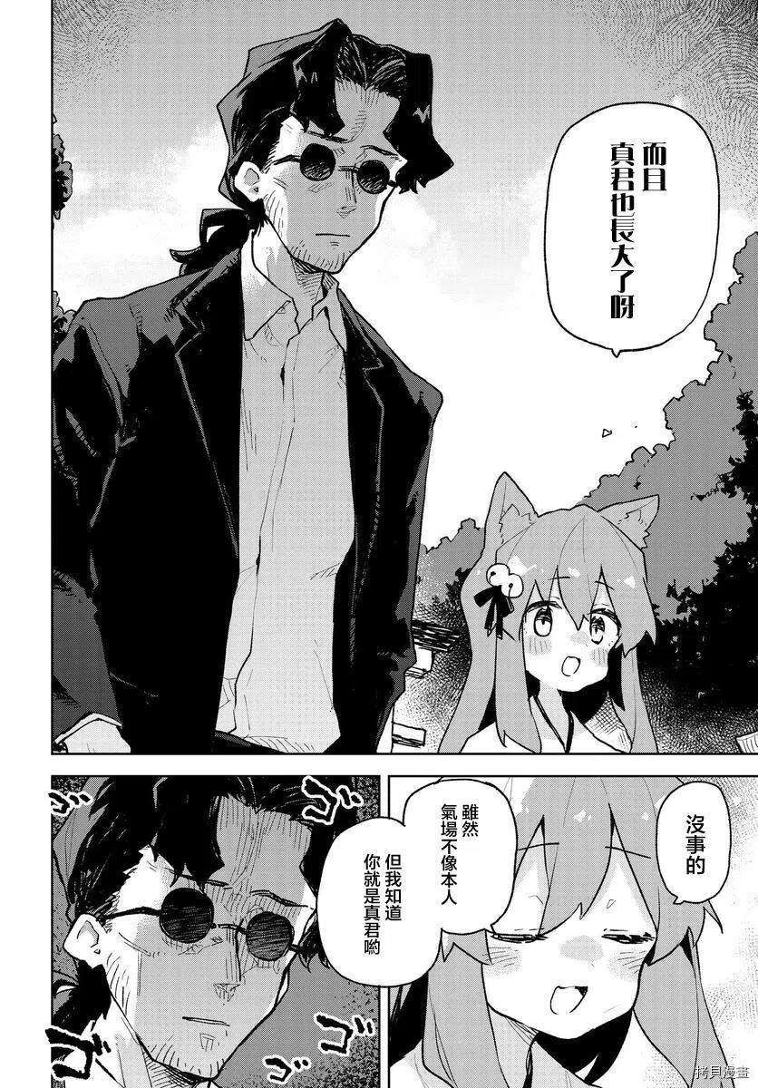 贤惠幼妻仙狐小姐69话