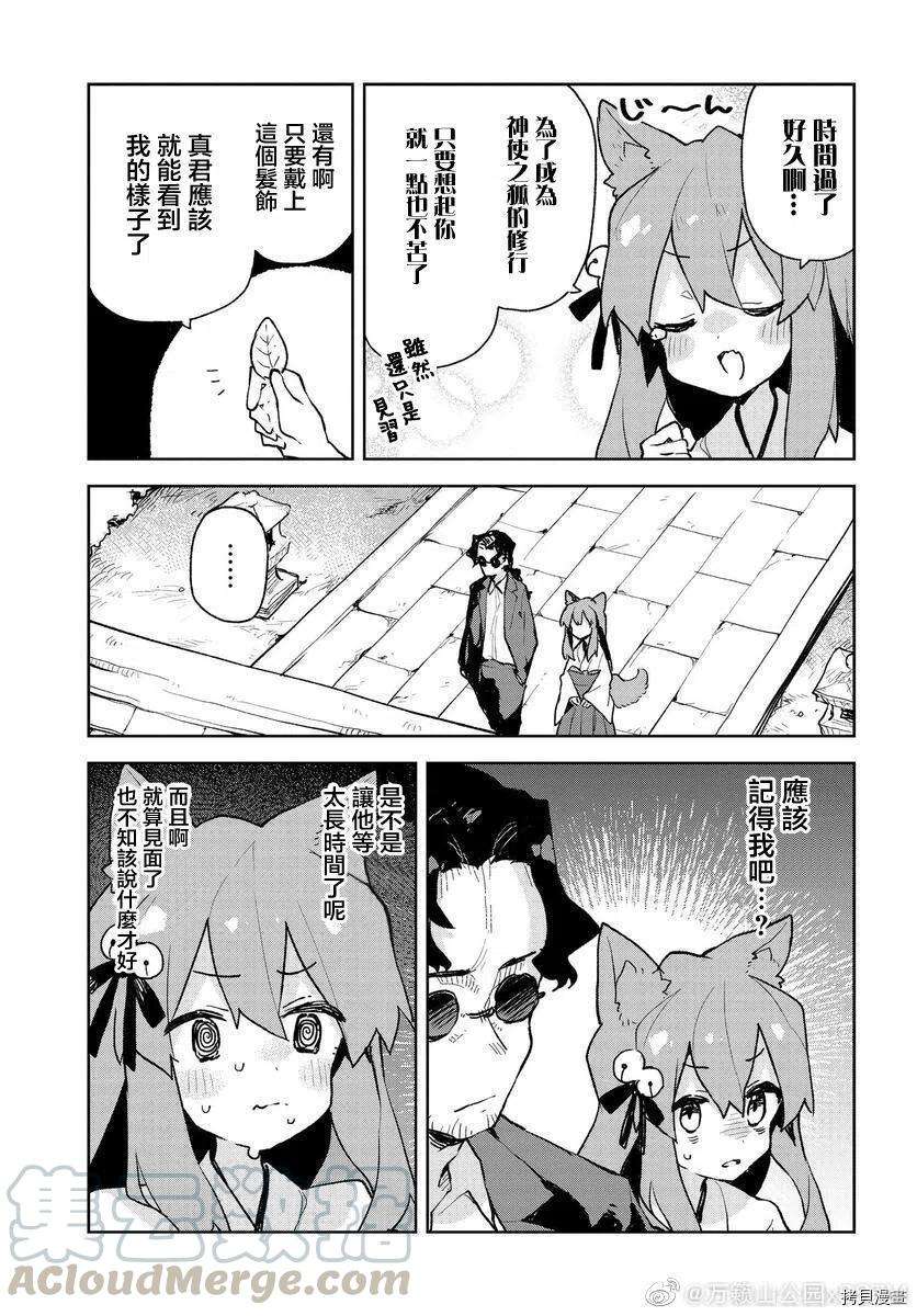 贤惠幼妻仙狐小姐69话