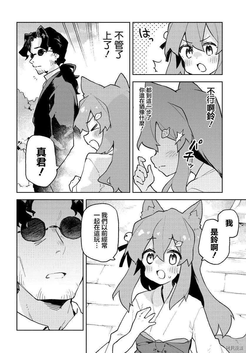 贤惠幼妻仙狐小姐69话