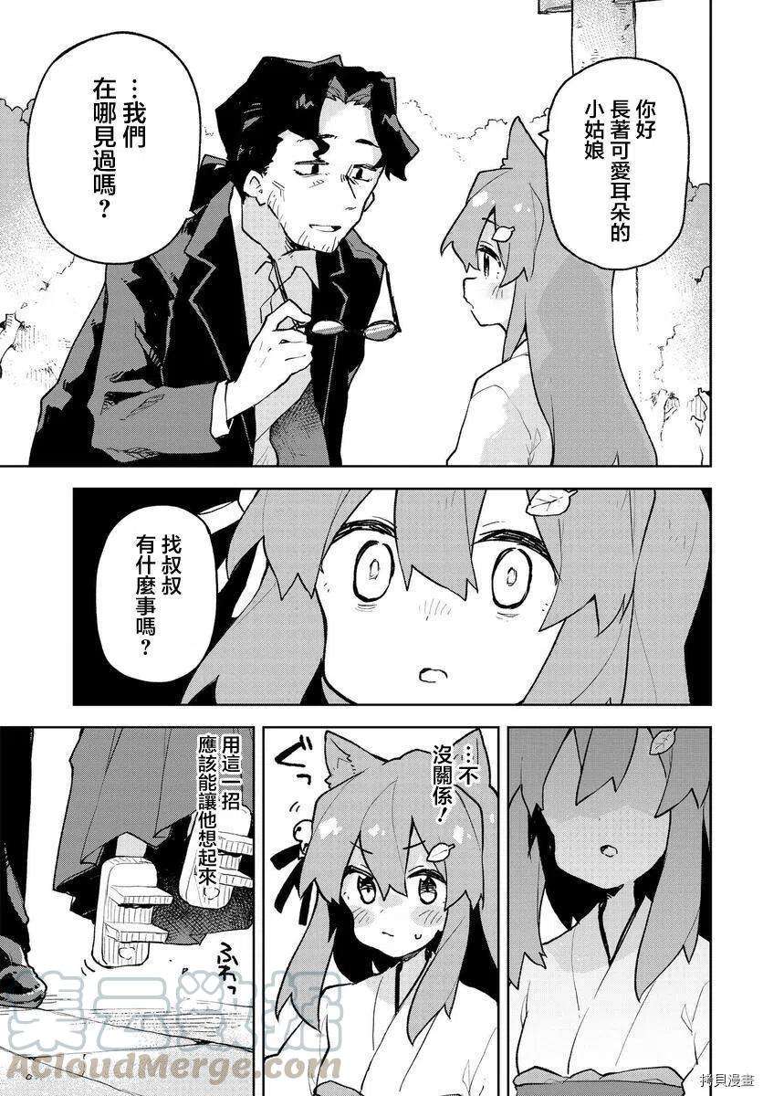 贤惠幼妻仙狐小姐69话