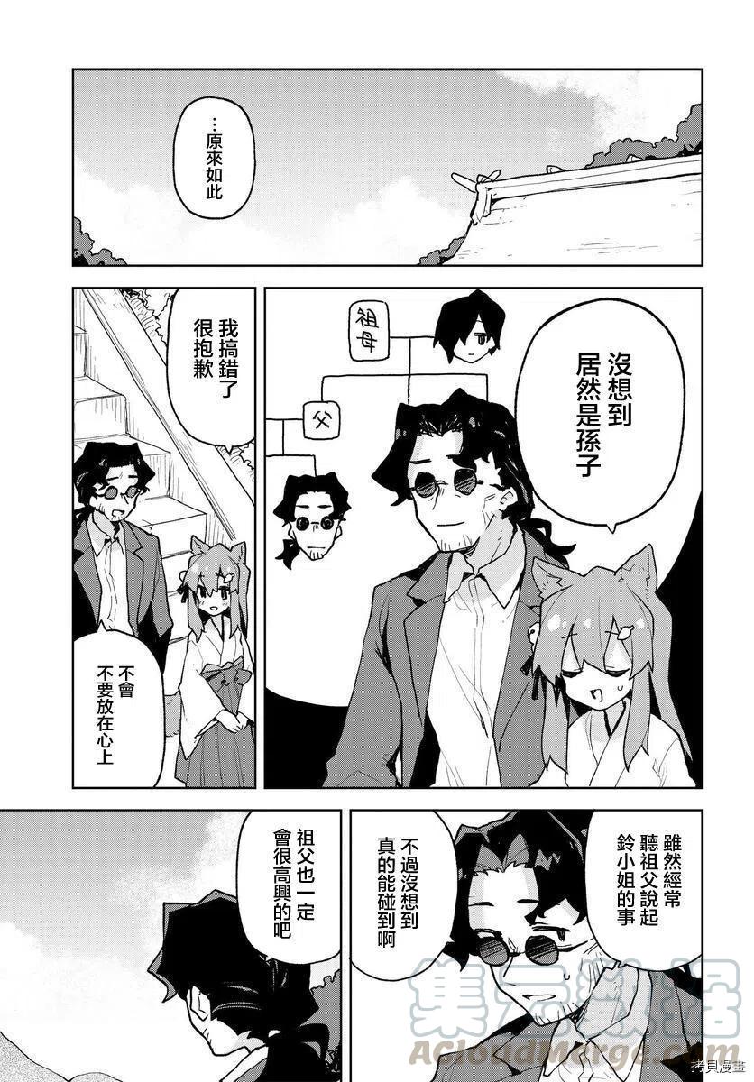 贤惠幼妻仙狐小姐69话
