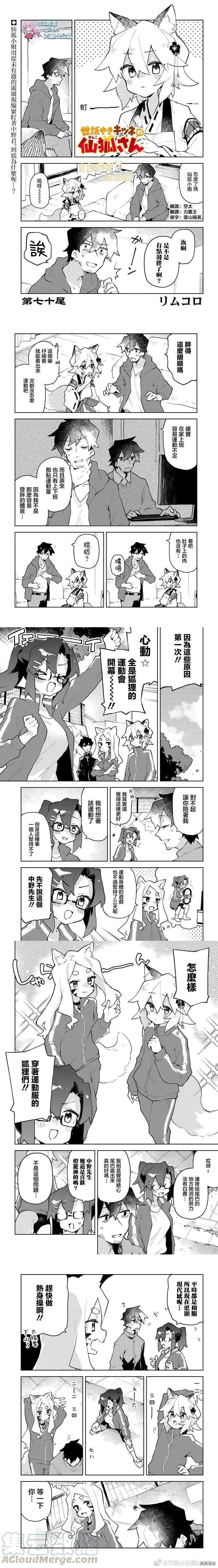 贤惠幼妻仙狐小姐71话