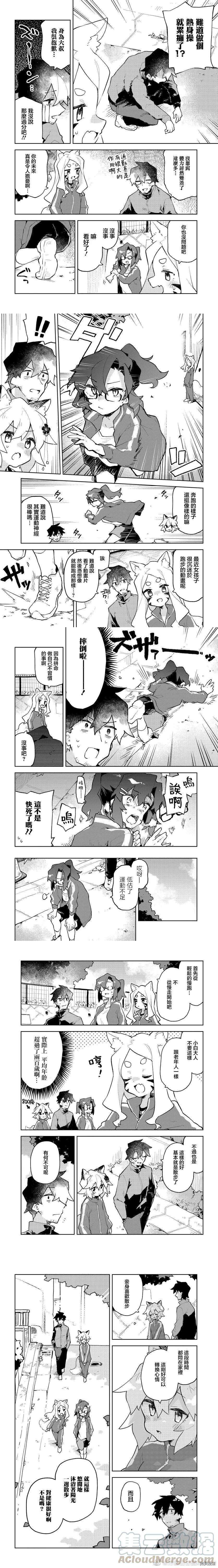 贤惠幼妻仙狐小姐71话
