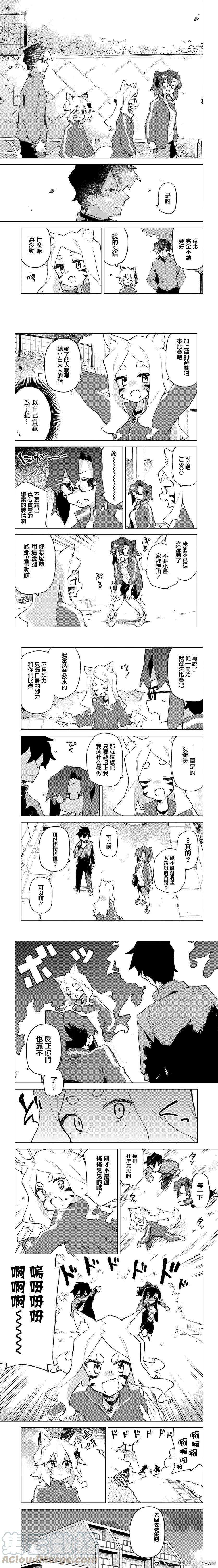 贤惠幼妻仙狐小姐71话