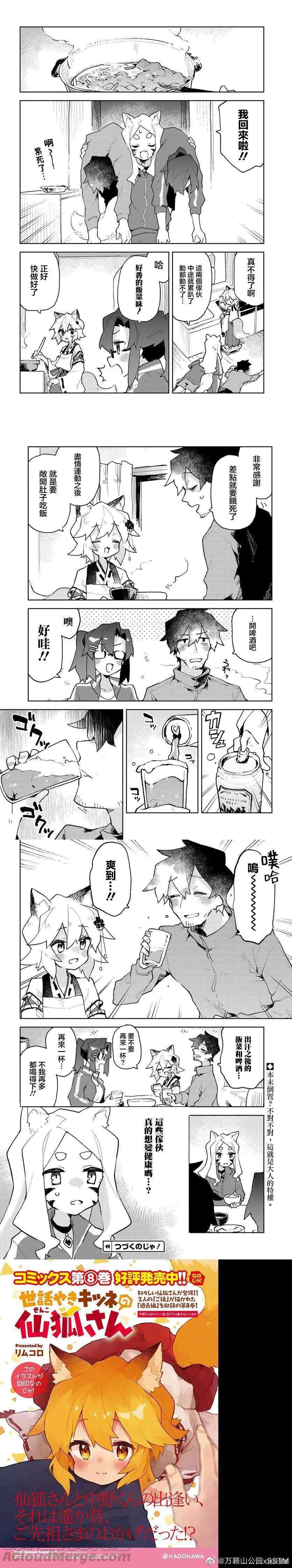 贤惠幼妻仙狐小姐71话