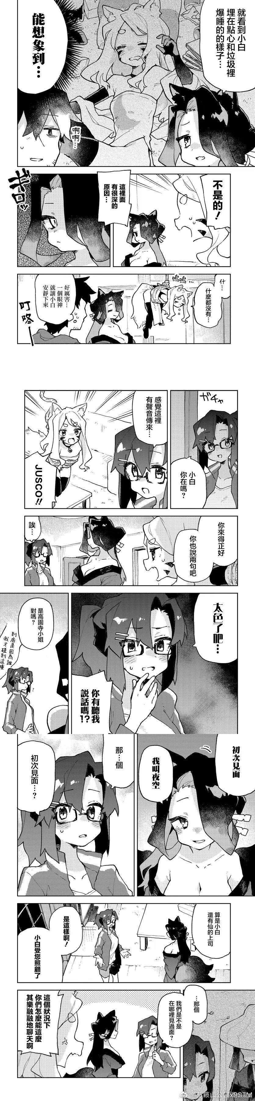 贤惠幼妻仙狐小姐71.5话
