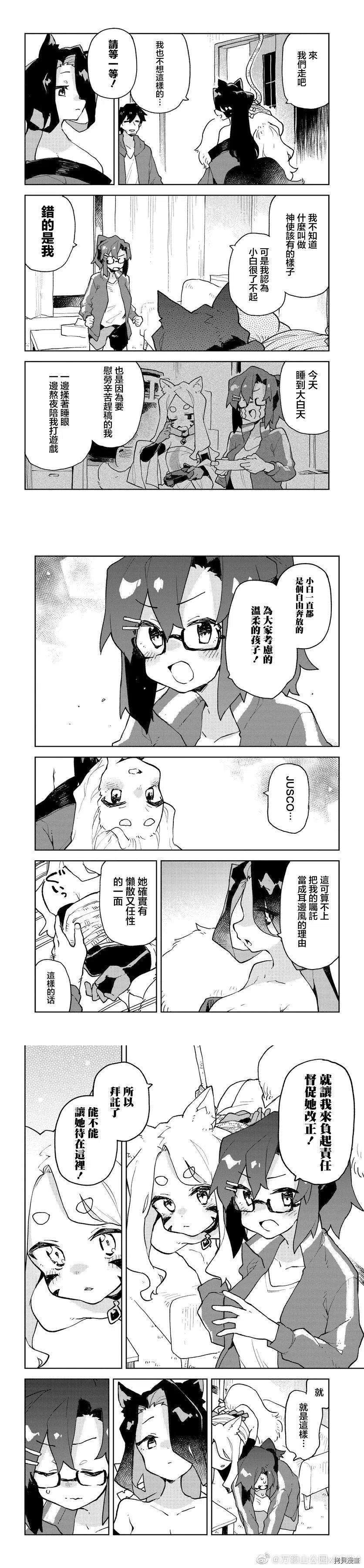 贤惠幼妻仙狐小姐71.5话