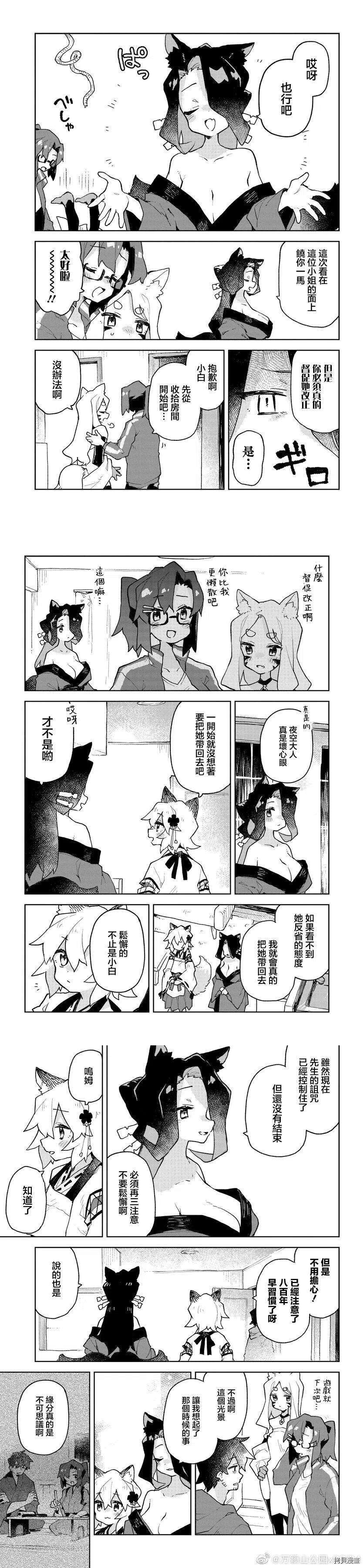 贤惠幼妻仙狐小姐71.5话