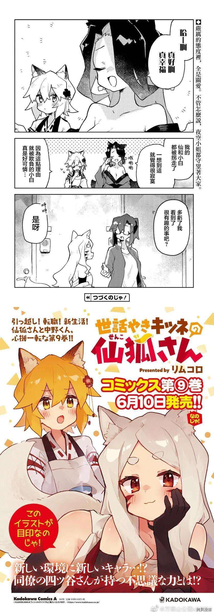 贤惠幼妻仙狐小姐71.5话