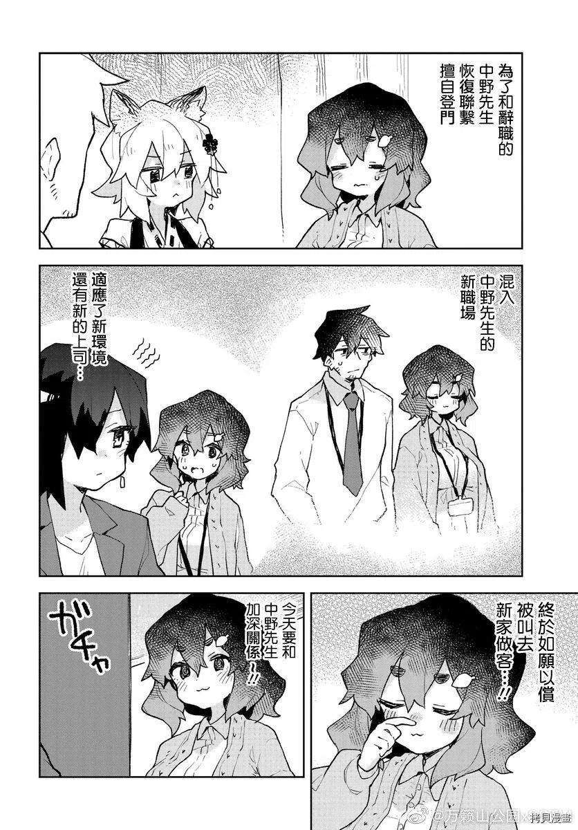 贤惠幼妻仙狐小姐72话