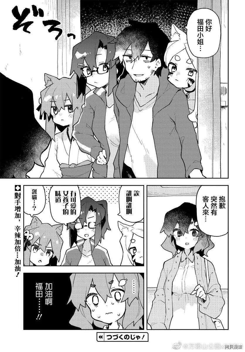贤惠幼妻仙狐小姐72话