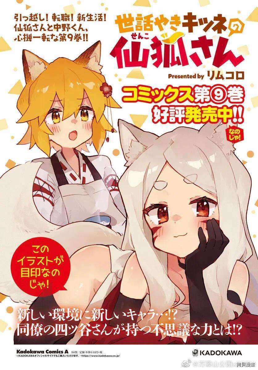贤惠幼妻仙狐小姐72话