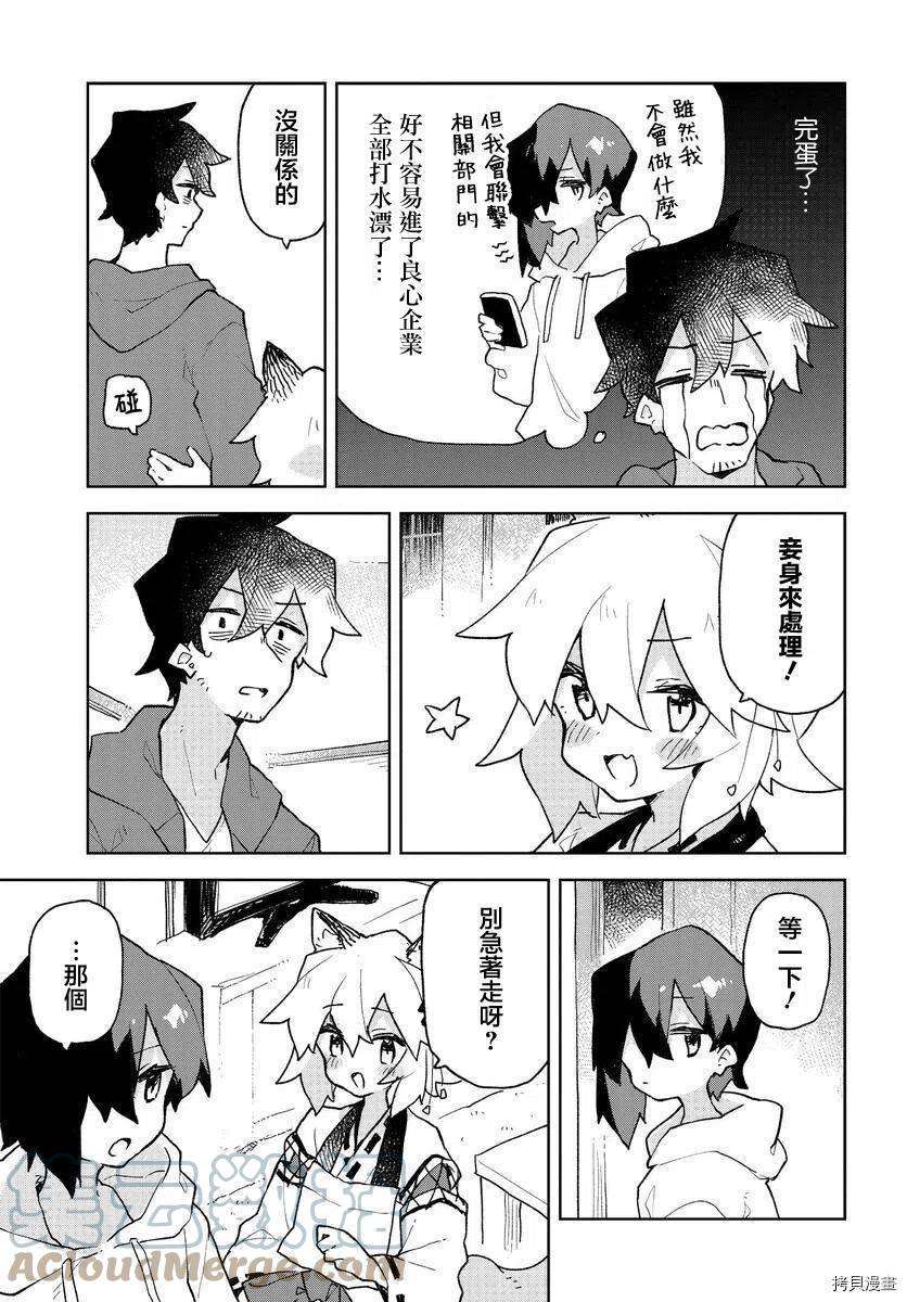 贤惠幼妻仙狐小姐73话