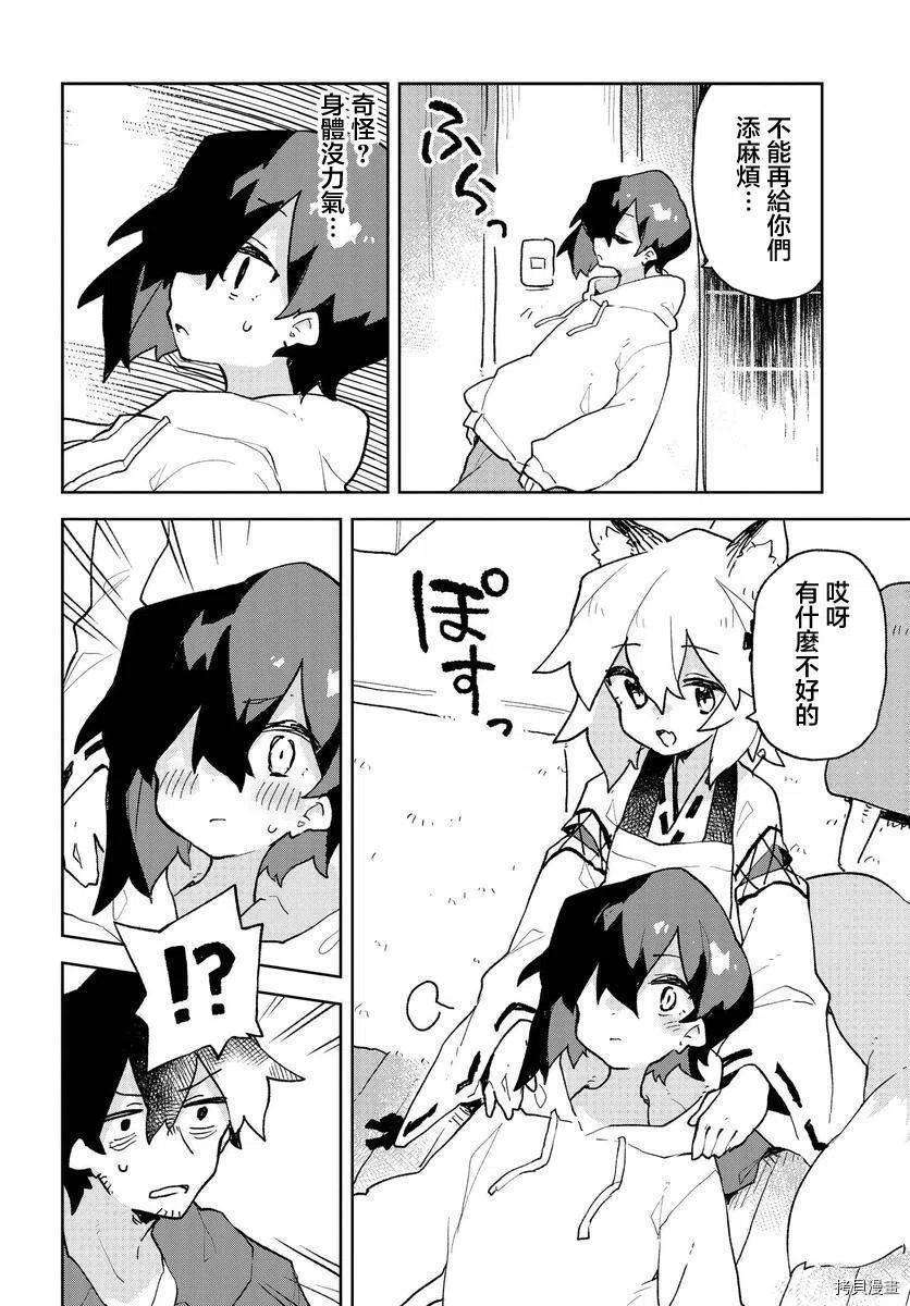 贤惠幼妻仙狐小姐73话