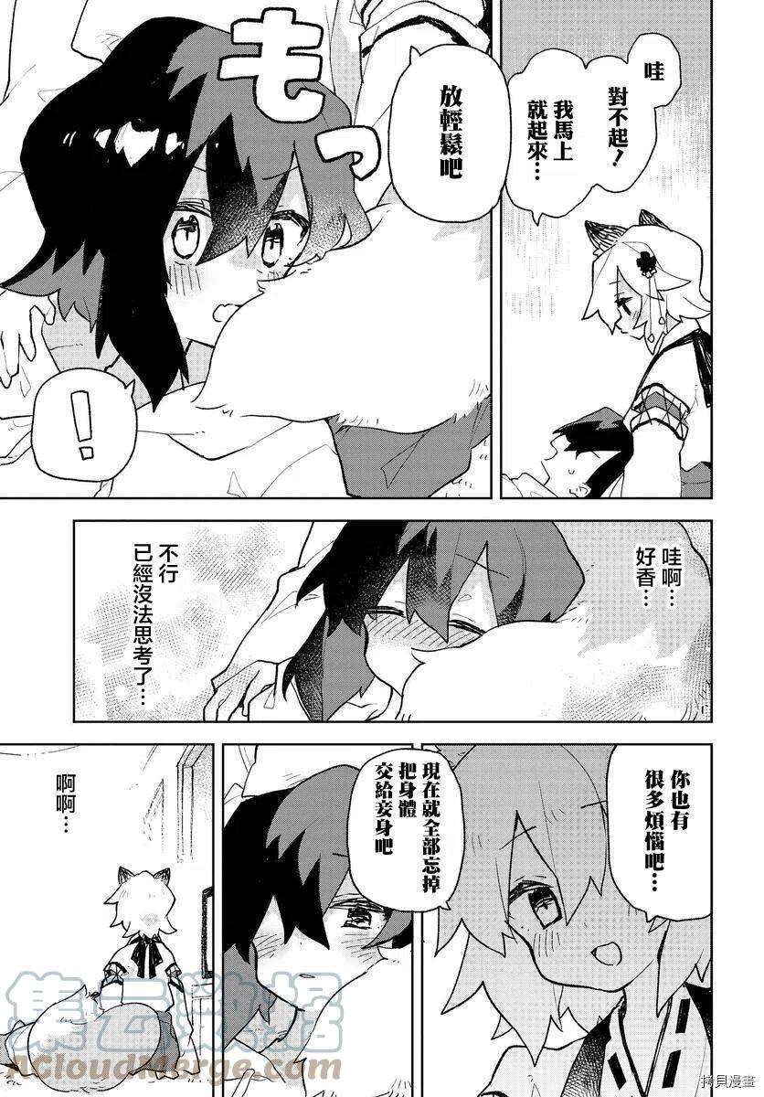 贤惠幼妻仙狐小姐73话