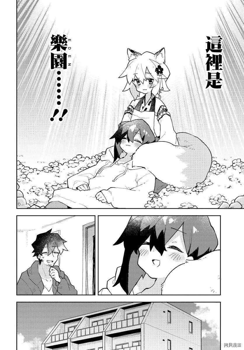 贤惠幼妻仙狐小姐73话