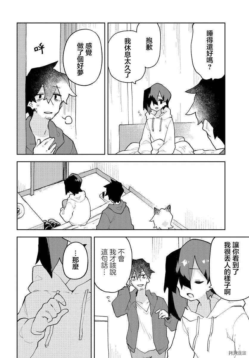 贤惠幼妻仙狐小姐73话