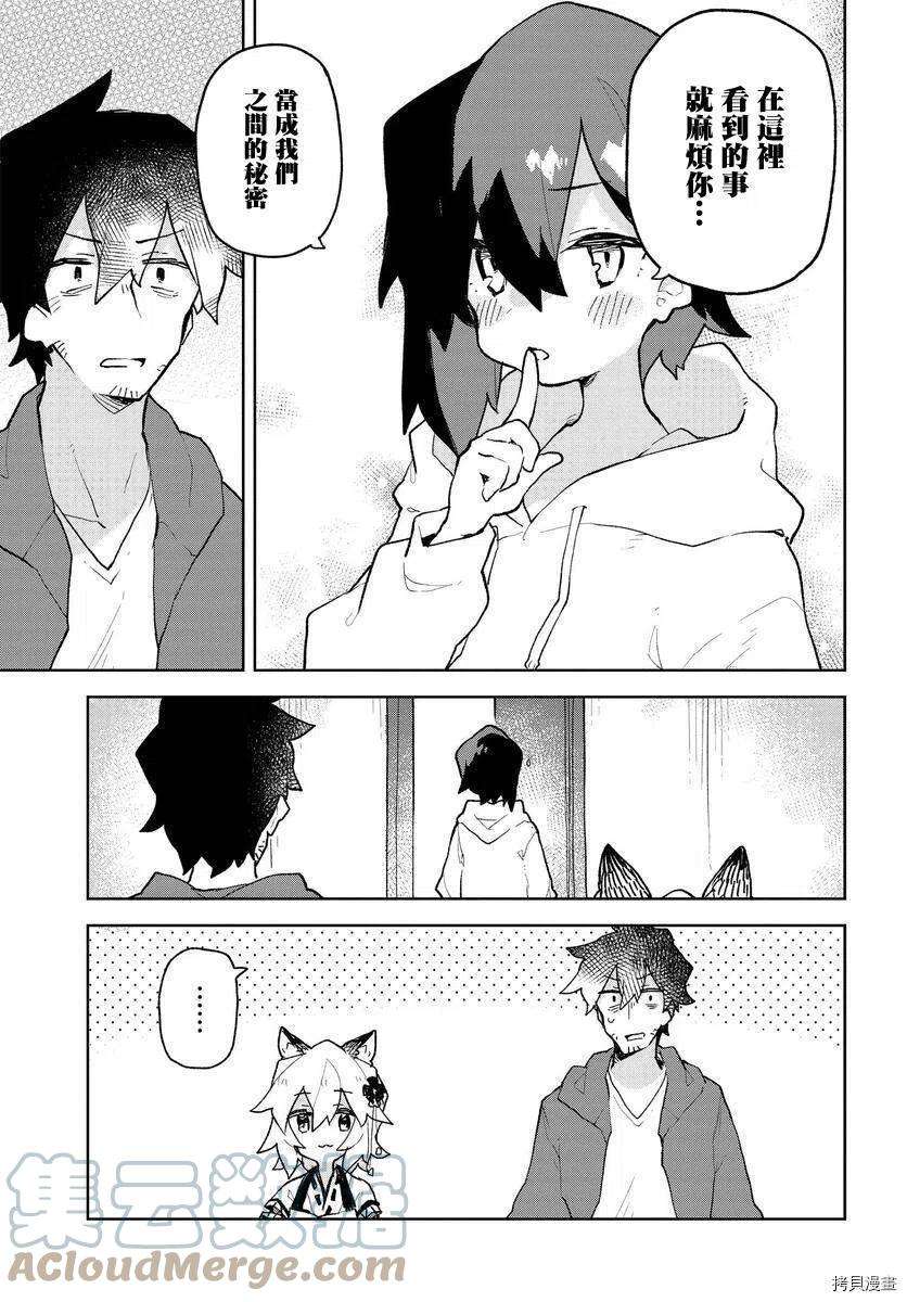 贤惠幼妻仙狐小姐73话