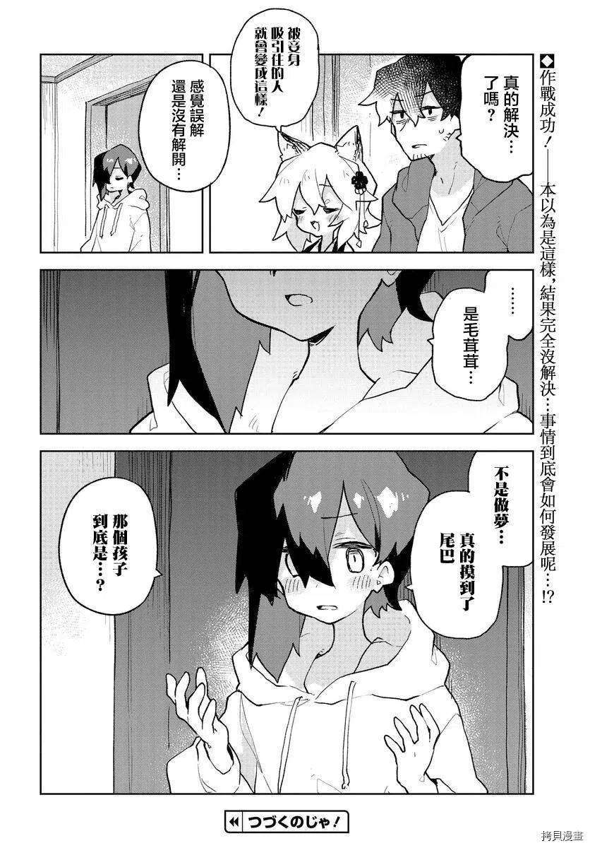 贤惠幼妻仙狐小姐73话