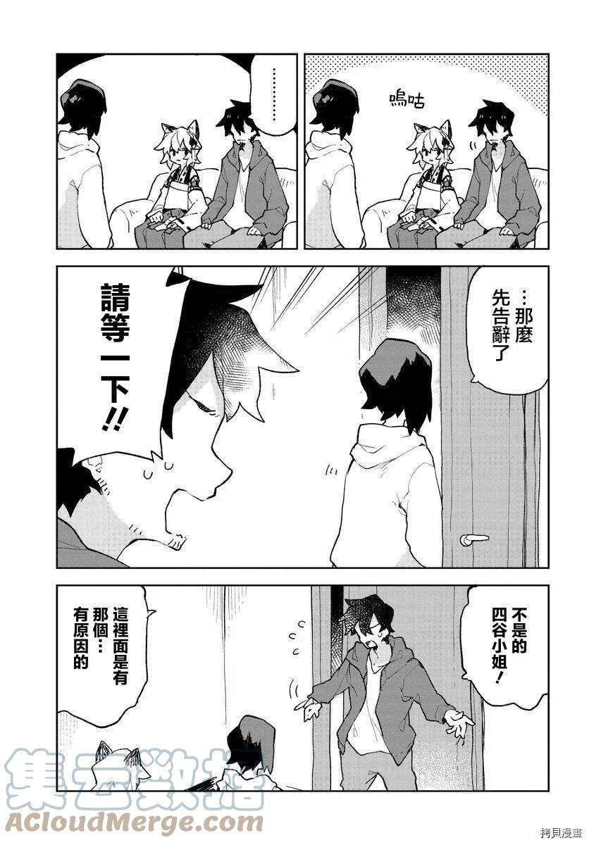 贤惠幼妻仙狐小姐73话