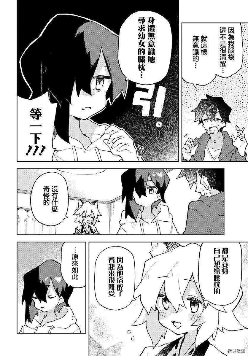 贤惠幼妻仙狐小姐73话