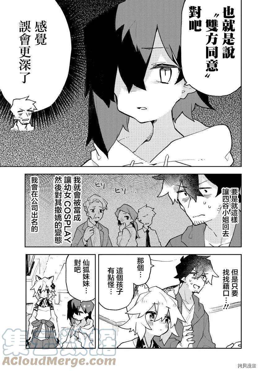 贤惠幼妻仙狐小姐73话