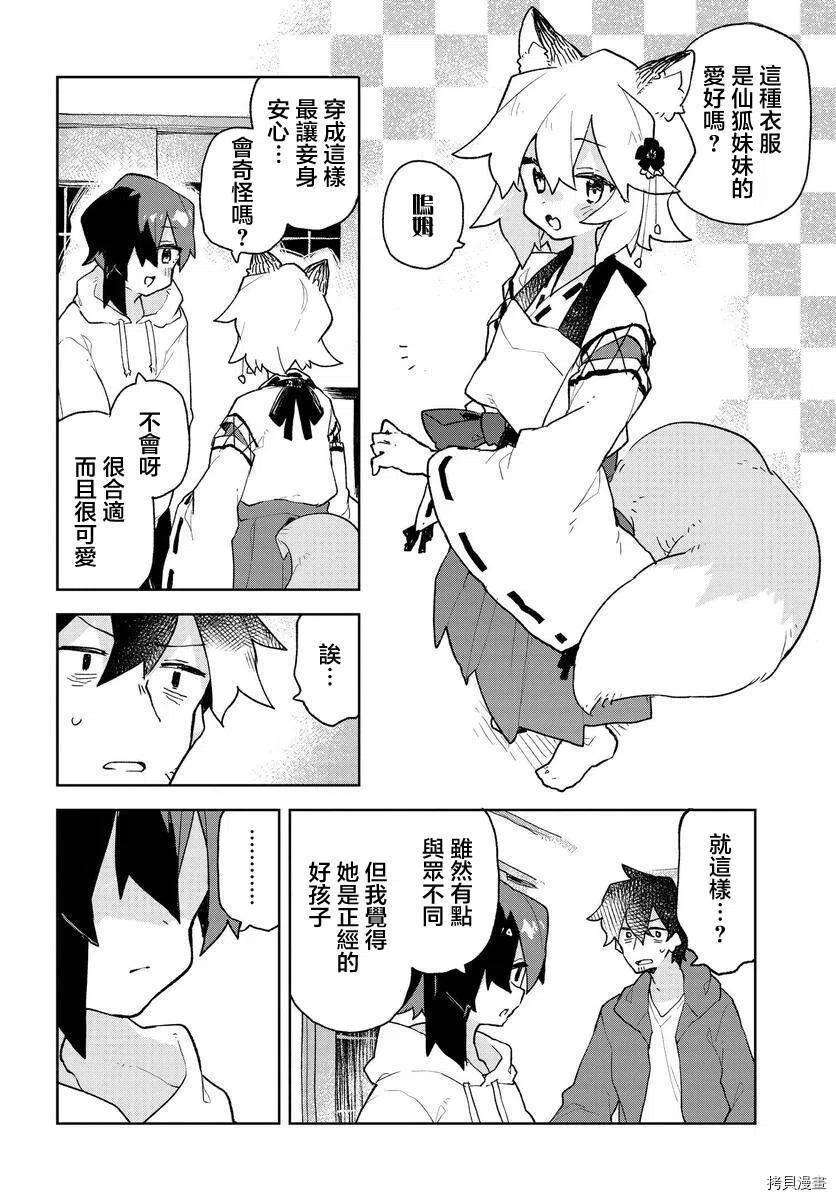 贤惠幼妻仙狐小姐73话