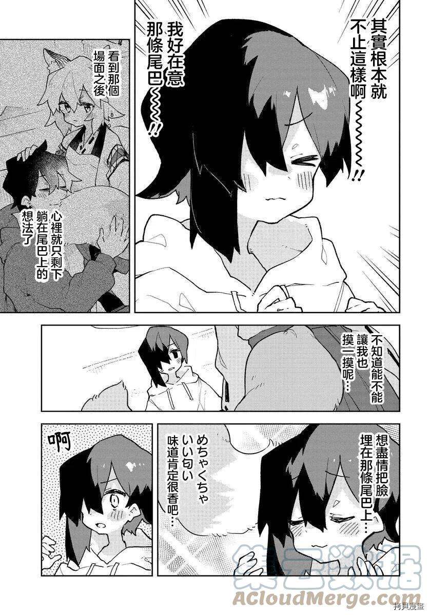 贤惠幼妻仙狐小姐73话