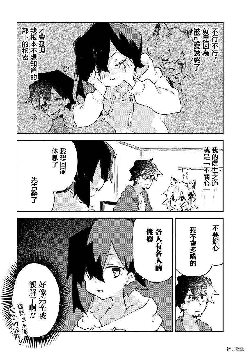 贤惠幼妻仙狐小姐73话