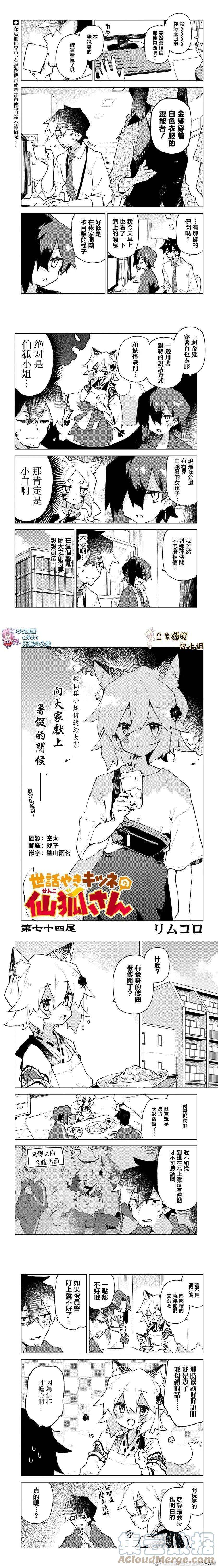 贤惠幼妻仙狐小姐74话