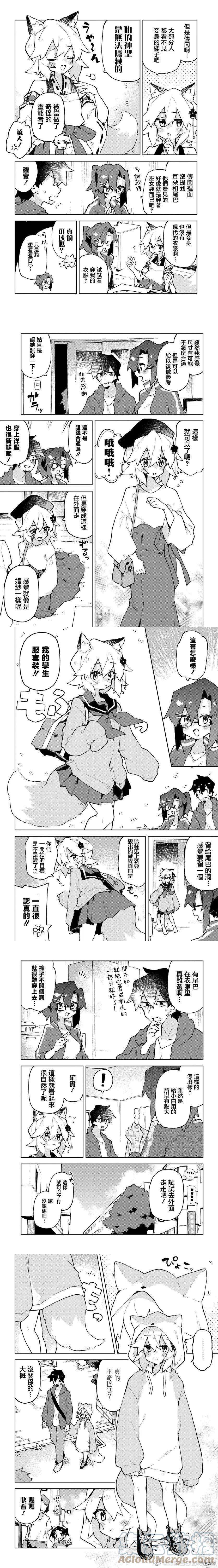 贤惠幼妻仙狐小姐74话