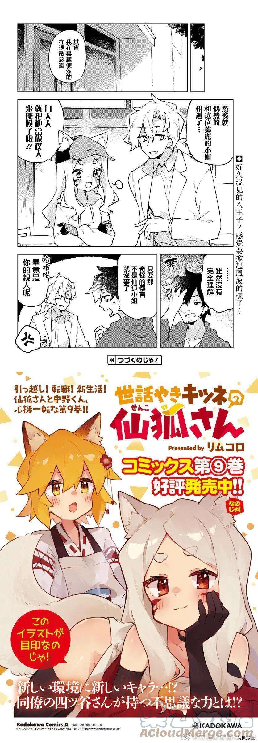 贤惠幼妻仙狐小姐74话