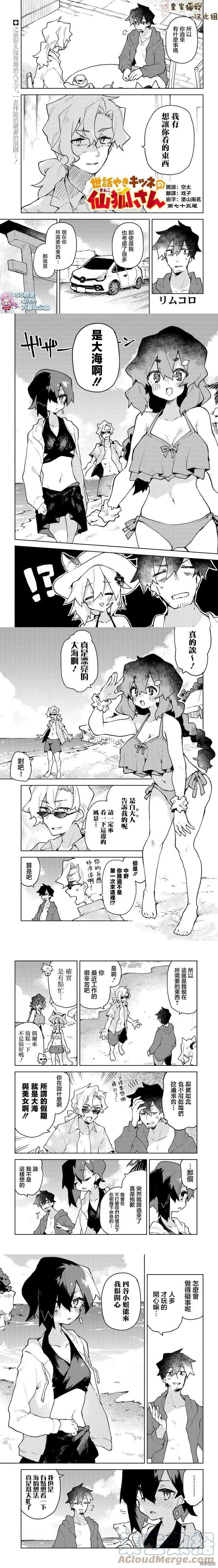 贤惠幼妻仙狐小姐75话