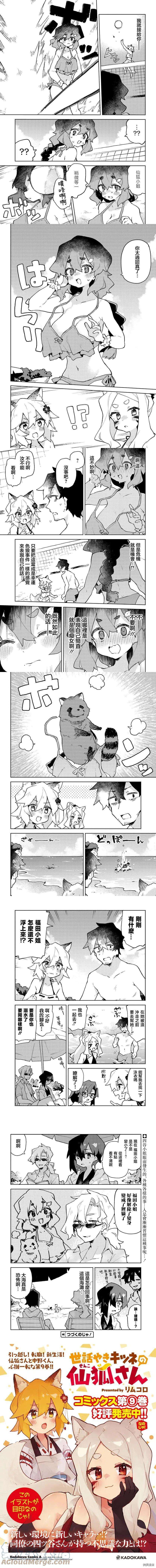 贤惠幼妻仙狐小姐75话