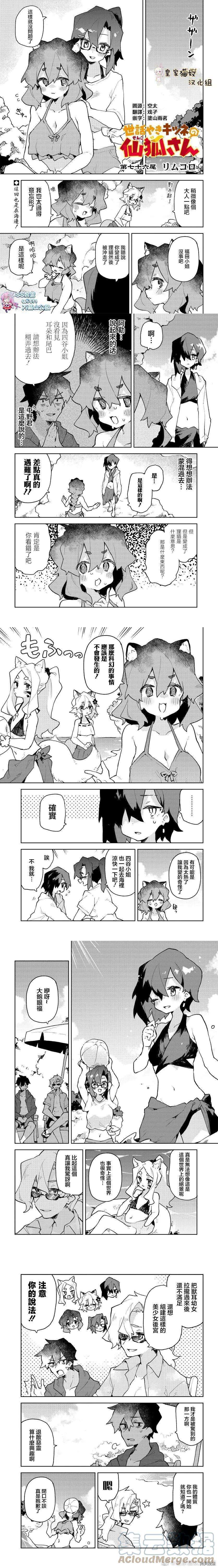 贤惠幼妻仙狐小姐76话