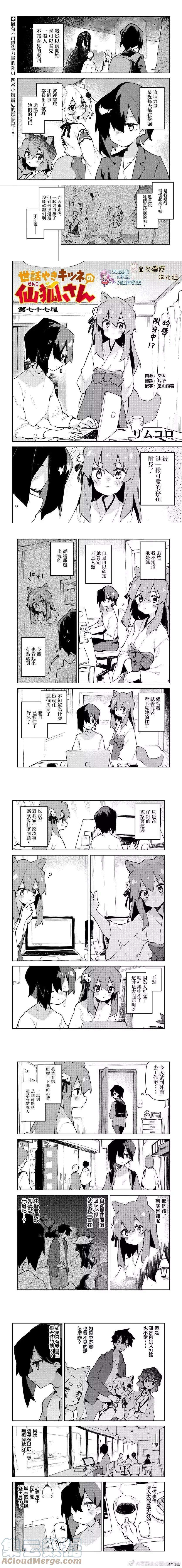 贤惠幼妻仙狐小姐77话
