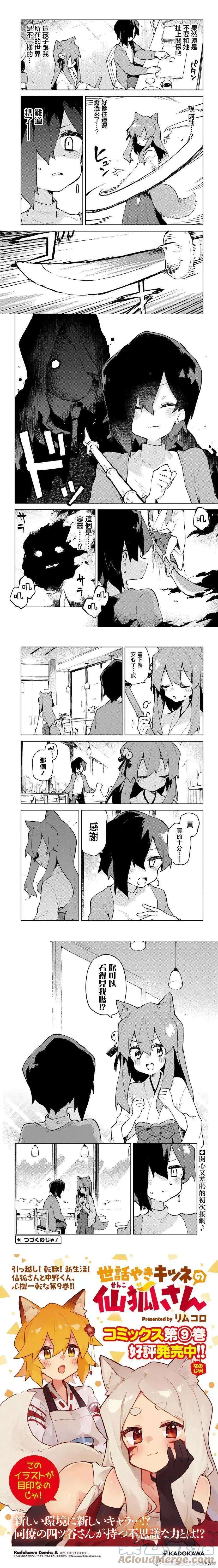 贤惠幼妻仙狐小姐77话