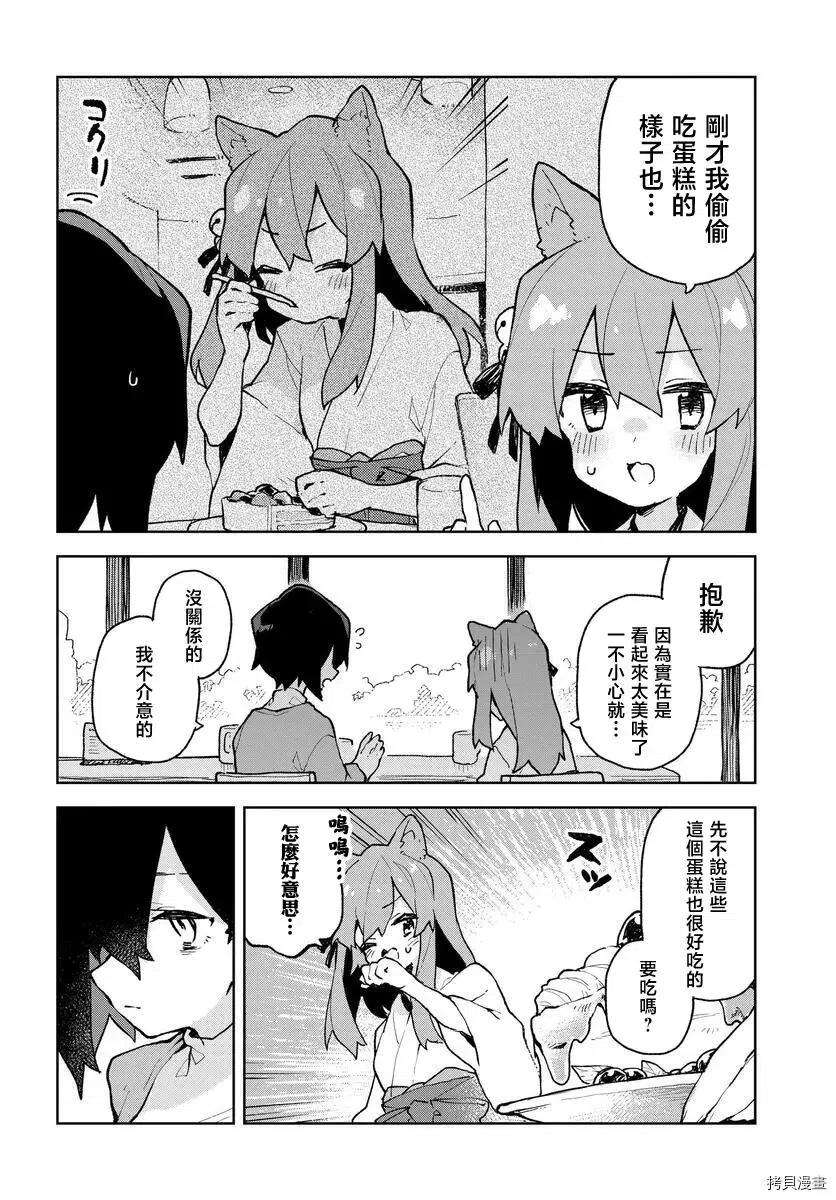 贤惠幼妻仙狐小姐78话