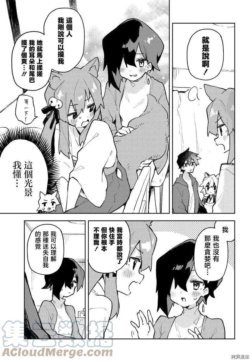 贤惠幼妻仙狐小姐78话