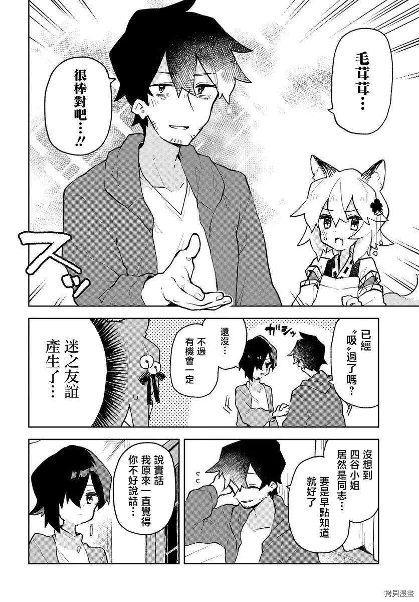 贤惠幼妻仙狐小姐78话