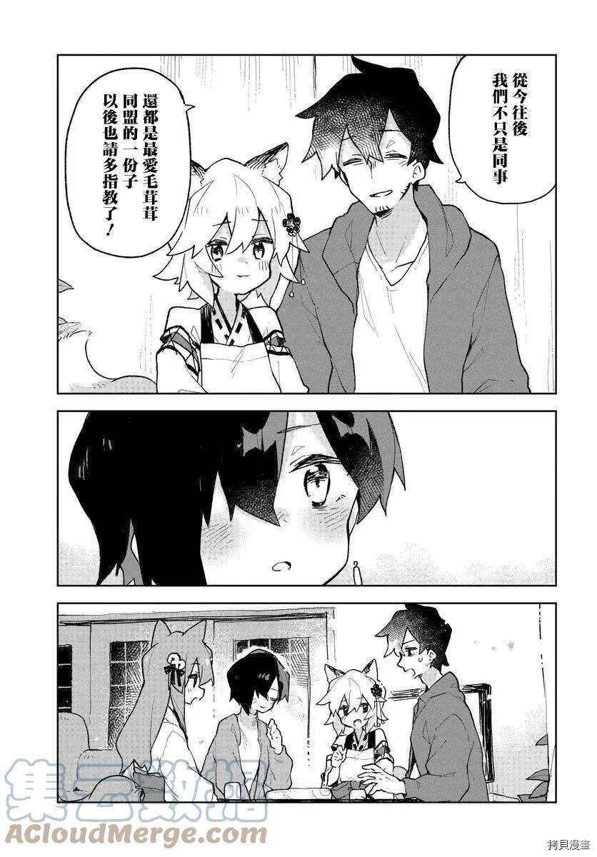 贤惠幼妻仙狐小姐78话